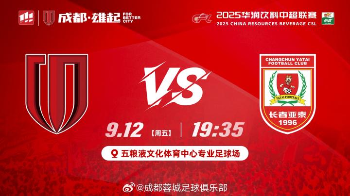 成都蓉城替, jpg